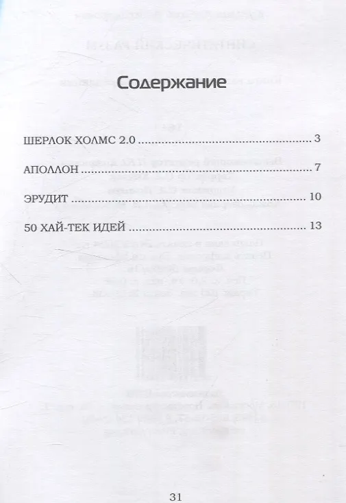 Книга Синтетический разум (Алексей Кузилин) — 3