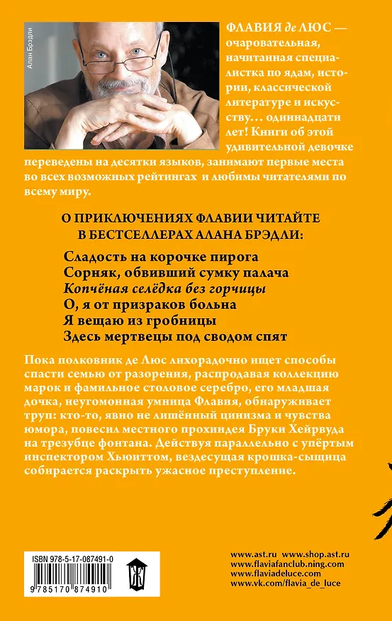 Книга Копчёная селёдка без горчицы (Алан Брэдли) — 2