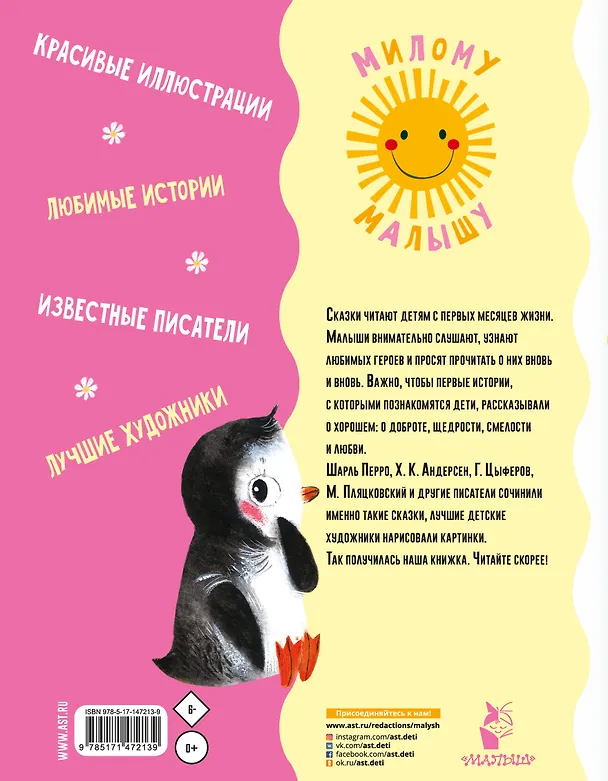 Книга Прелестные сказки (Геннадий Цыферов) — 2