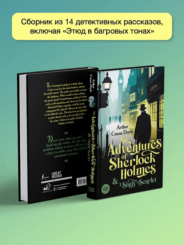 Книга The Adventures of Sherlock Holmes (Артур Конан Дойл) — 6
