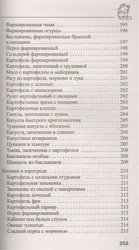 Книга Сад и огород без сорняков, вредителей и болезней (Октябрина Ганичкина) — 7