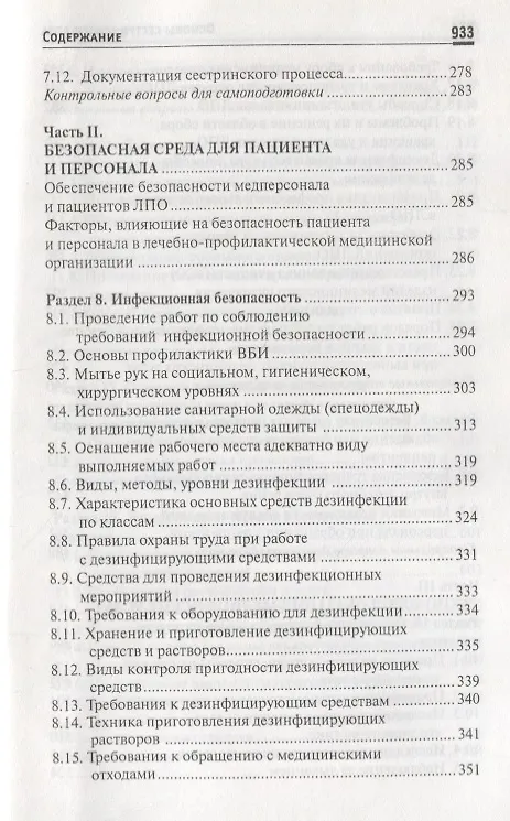 Книга Основы сестринского дела: учеб.пособ.    . (Тамара Обуховец) — 5