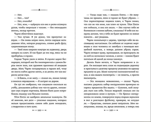 Книга Магический поединок (Брэд Карстен) — 7