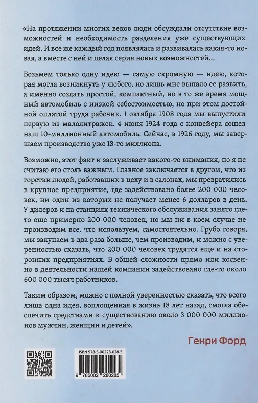 Книга Сегодня и завтра = Today and Tomorrow (Генри Форд) — 2