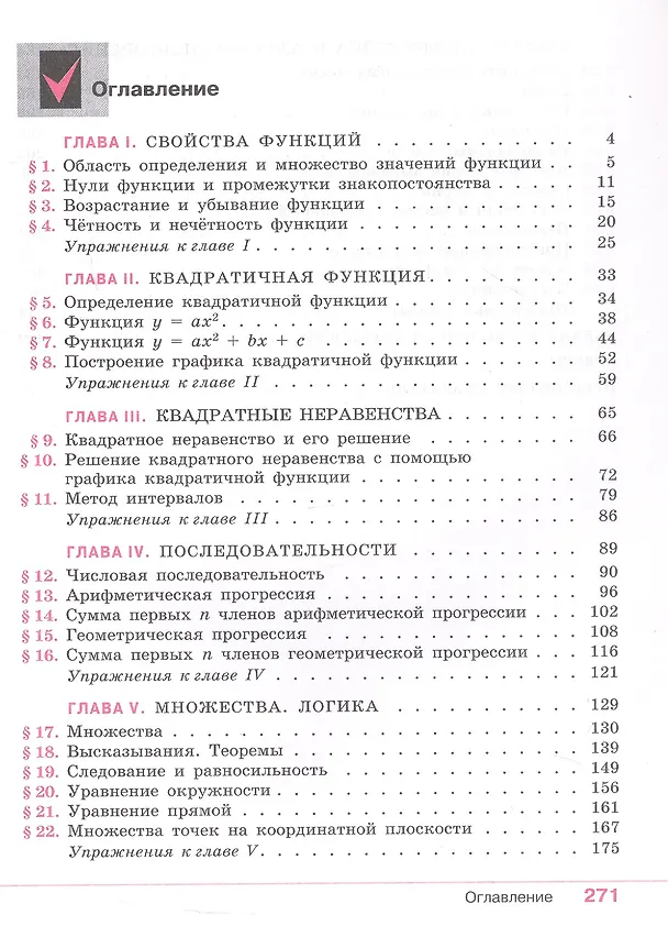 Книга Математика. Алгебра. 9 класс. Базовый уровень. Учебное пособие. ФГОС 2021 (Надежда Федорова, Юрий Колягин, Мария Ткачева) — 2