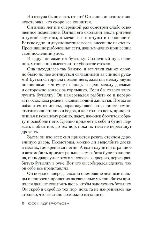 Книга Тьма в бутылке (Юсси Адлер-Ольсен) — 9
