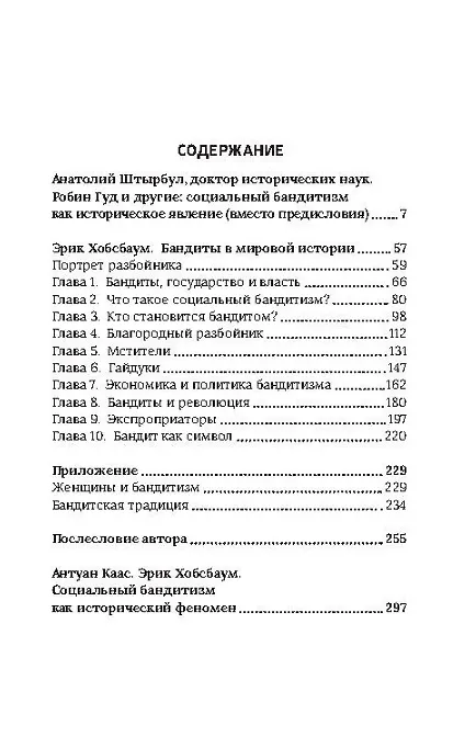 Книга Бандиты в мировой истории (Эрик Хобсбаум) — 2