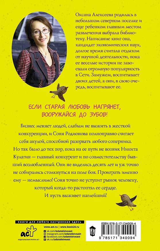 Книга Конкурент (Оксана Алексеева) — 2