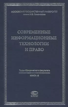 Современные информационные технологии и право — 2760302 — 1