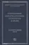 Современные информационные технологии и право — 2760302 — 1