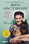 Жить настоящим. Истории ветеринара о том, как животные спасли его жизнь (от звезды сериала "The SUPERVET") — 2937835 — 1