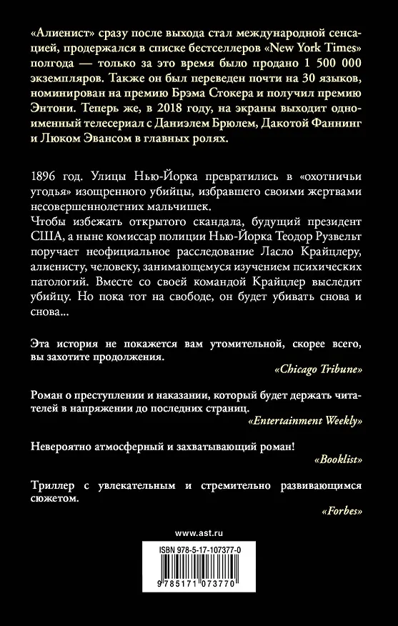 Книга Алиенист (Калеб Карр) — 2