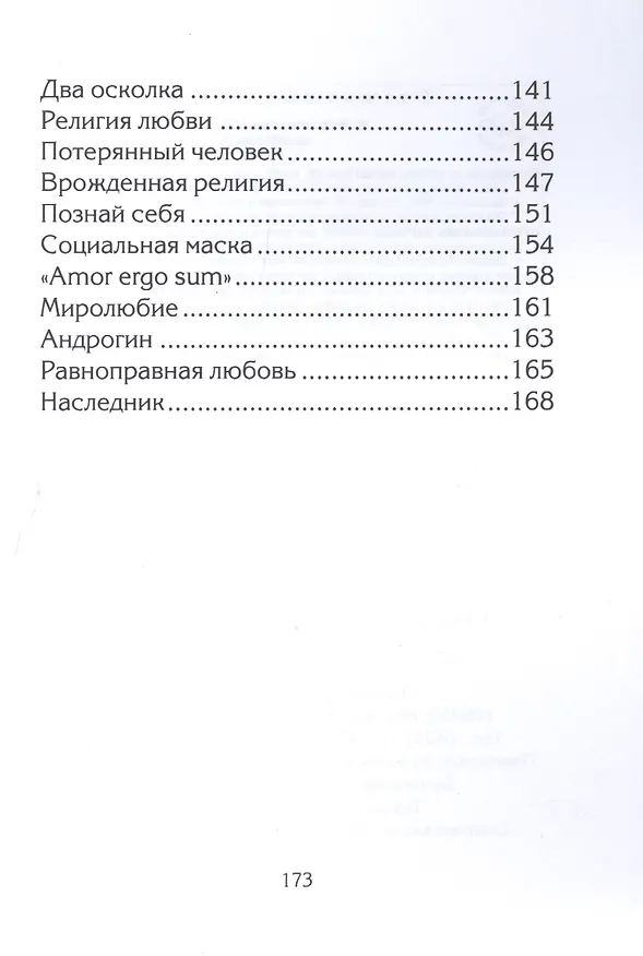 Книга Небеса любви (Философско-релизиозная лирика) (Вадим Белов) — 5