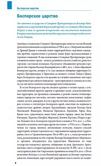 Книга Винные дороги Боспорского царства. Краснодарский край, Крым, Севастополь, Ростовская область. 19 маршрутов, 14 карт (+ флип-карта) (Е. Порман) — 2