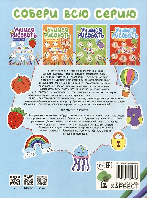 Книга Учимся рисовать. Шаг за шагом. Рисуем все-все-все (Ю. Сорокина) — 2