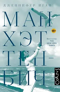 Манхэттен-Бич