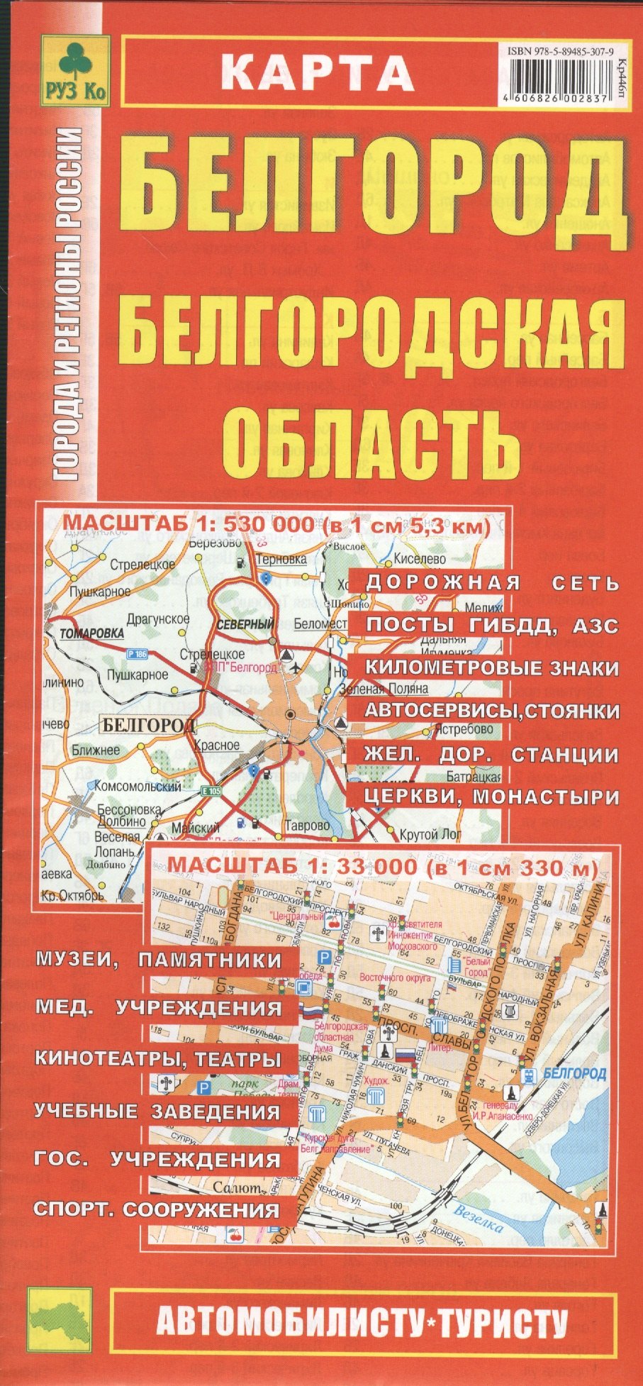 

Карта Белгород Белгородская обл. (1:530 тыс, 1:33 тыс) (Кр446п) (раскл) (м)