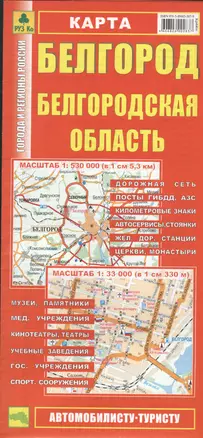 Карта Белгород Белгородская обл. (1:530 тыс, 1:33 тыс) (Кр446п) (раскл) (м) — 2368679 — 1