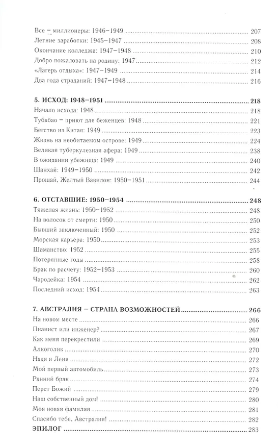 Книга Потерявшие Родину. Семейная сага семьи Тарасовых () — 4