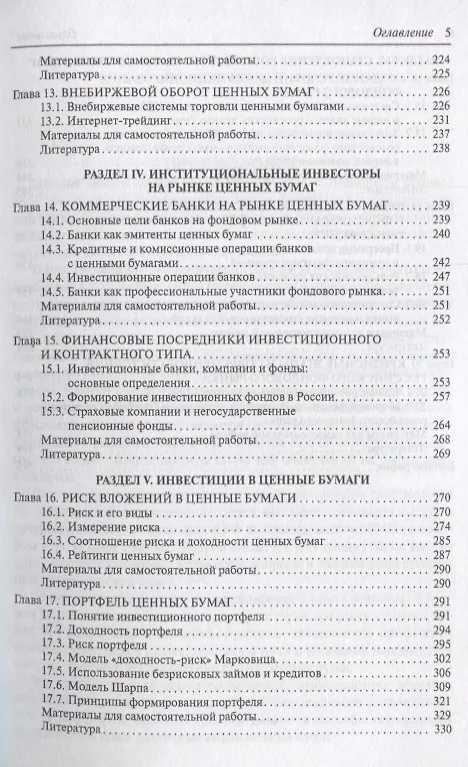 Книга Рынок ценных бумаг.Уч.-2-е изд. (Владимир Лялин) — 4