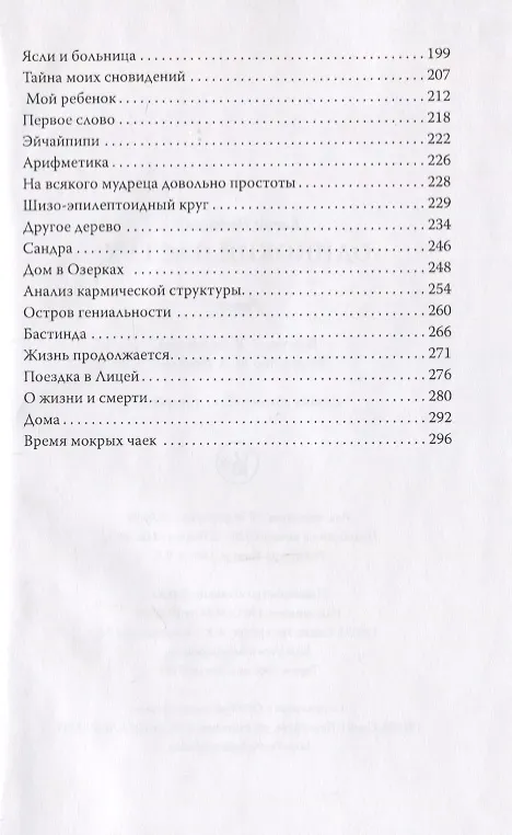 Книга Одинокий пастух (Елена Радецкая) — 3