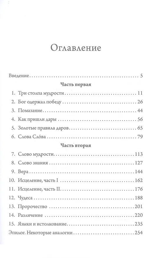Книга Могущественные проявления (Рейнхард Боннке) — 2