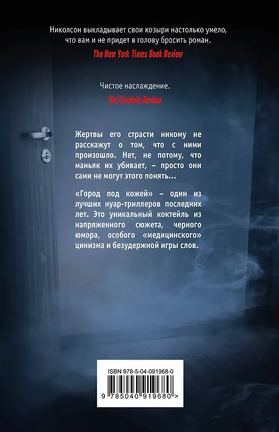Книга Город под кожей (Джефф Николсон) — 2