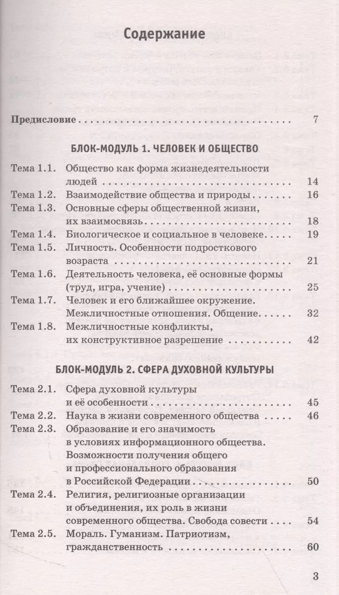 ОГЭ. Обществознание. Комплексная подготовка к основному государственному  экзамену: теория и практика (Пётр Баранов) - купить книгу с доставкой в  интернет-магазине «Читай-город». ISBN: 978-5-17-157373-7