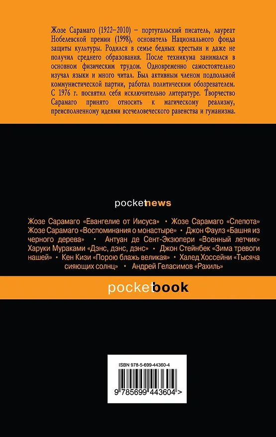 Книга Перебои в смерти : роман (Жозе Сарамаго) — 2