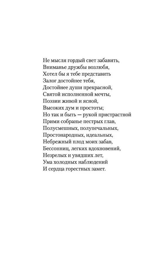 Книга Евгений Онегин (Александр Пушкин) — 13
