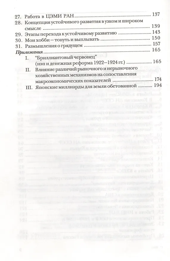 Книга Тернистый путь экономиста. Воспоминания о прожитом и размышления о грядущем () — 3