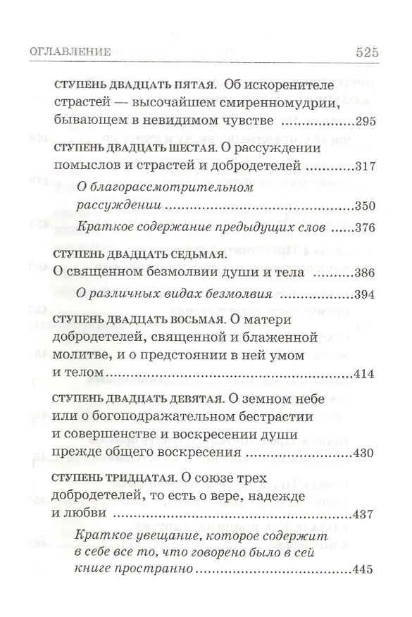Книга Лествица 2-е изд (Иоанн Лествичник) — 5