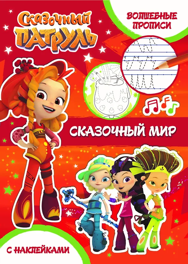 Книга Сказочный мир () — 1