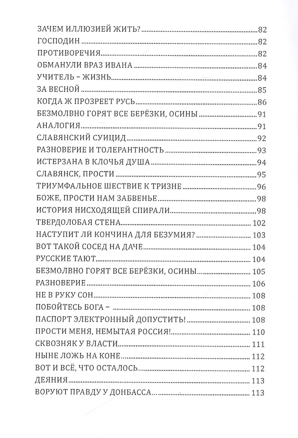 Книга Не могу молчать. Стихи () — 5