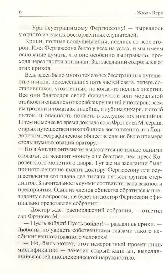 Книга Пять недель на воздушном шаре (Жюль Габриэль Верн) — 4