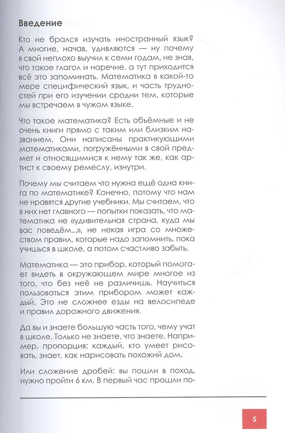 Книга Школьная математика для родителей (Михаил Лазарев) — 6