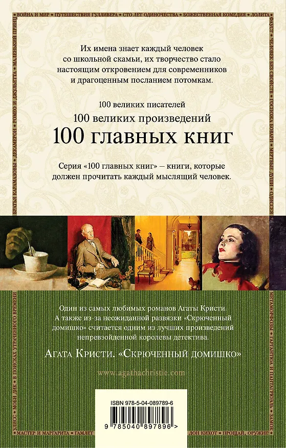 Книга Скрюченный домишко (Агата Кристи) — 2