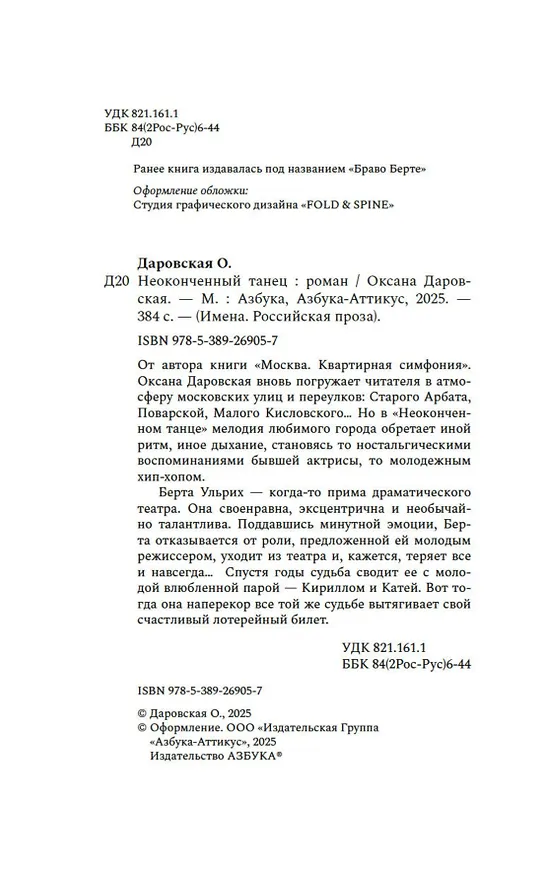 Книга Неоконченный танец (Оксана Даровская) — 11