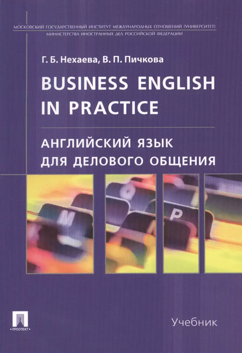 Английский язык для делового общения.Business English in practice: учебник  (Галина Нехаева) - купить книгу с доставкой в интернет-магазине  «Читай-город». ISBN: 978-5-392-28653-9