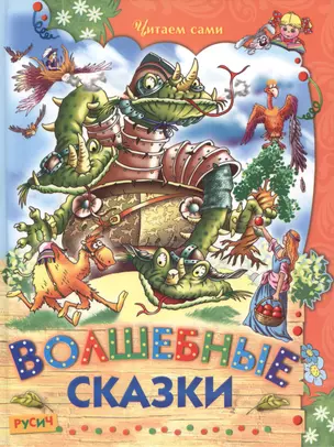 Волшебные сказки — 2401984 — 1