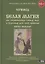 Белая магия иль сокровищница тайных наук и чудесных действий природы. Книга 8 — 2882278 — 1