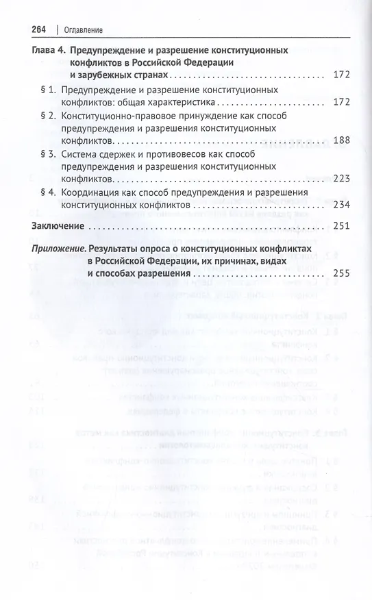 Книга Общая теория конституционной конфликтологии. Монография (Ирина Третьяк) — 3