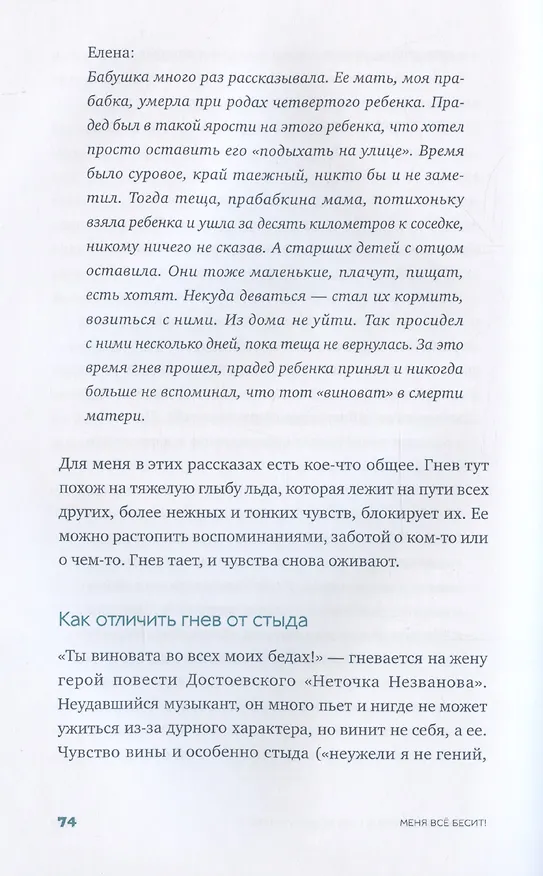 Книга Меня всё бесит! Как преобразовать гнев в созидательную энергию (Владислав Чубаров) — 4