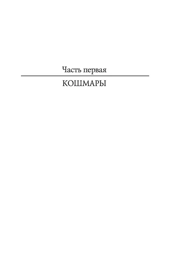 Книга Убить Короля (Сандроне Дациери) — 10