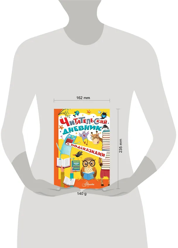 Книга Читательский дневник с подсказками () — 4