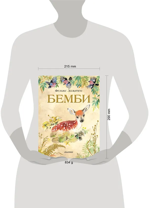Книга Бемби (Феликс Зальтен) — 4