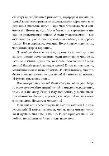 Книга Я не тормоз (Нина Дашевская) — 12
