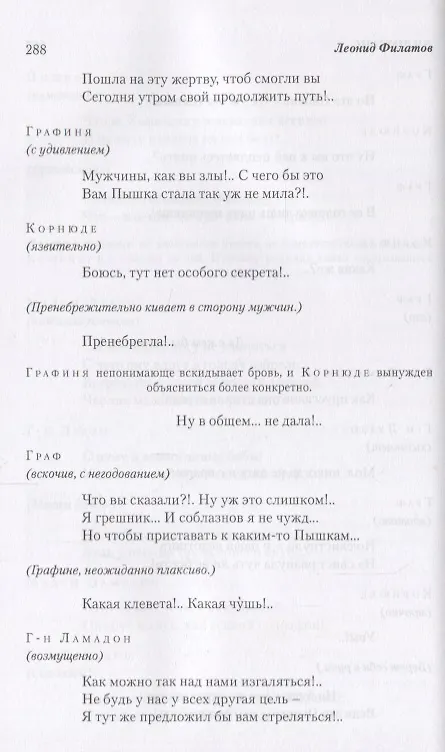 Книга Свобода или смерть Повести пародии и сказки для взрослых (Филатов) (Леонид Филатов) — 5