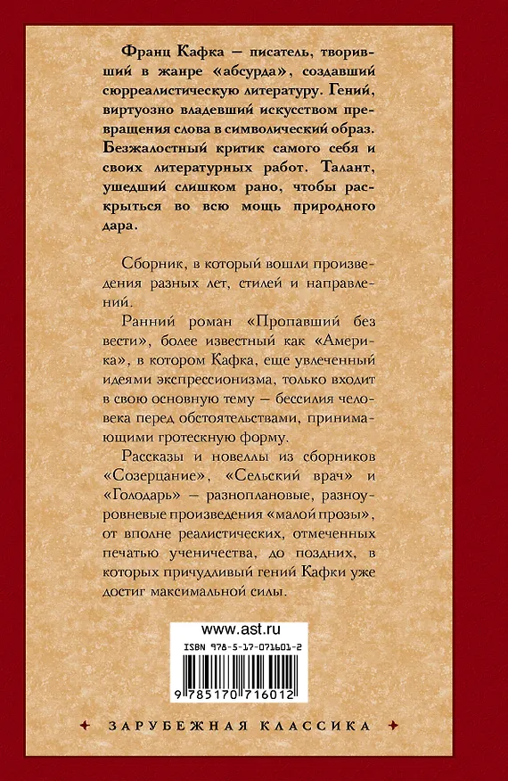 Книга Пропавший без вести (Америка) : роман . Новеллы (Франц Кафка) — 2