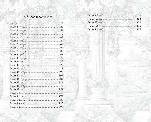 Книга Боец (#2) (С. Массери) — 12